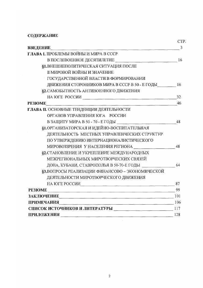 "ГЛАВА I. ПРОБЛЕМЫ ВОЙНЫ И МИРА В СССР 