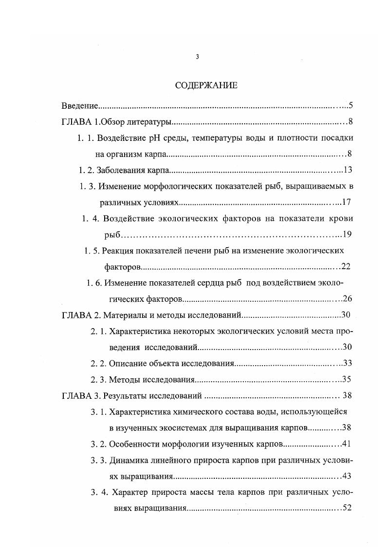 "1.1. Воздействие  среды, температуры воды и плотности посадки