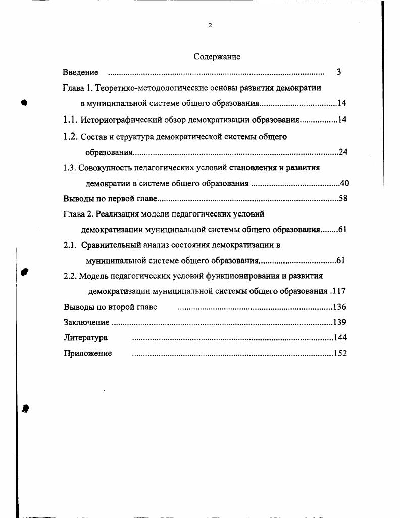 "1.1. Историографический обзор демократизации образования