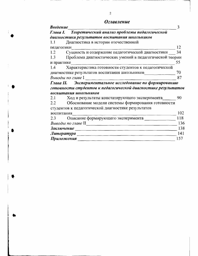 "1.1 Диагностика в истории отечественной