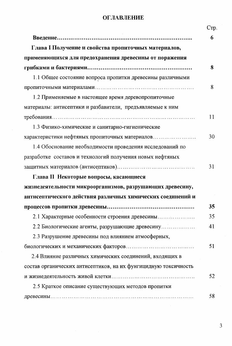 "Образующаяся вместе с газообразными продуктами смола пироли