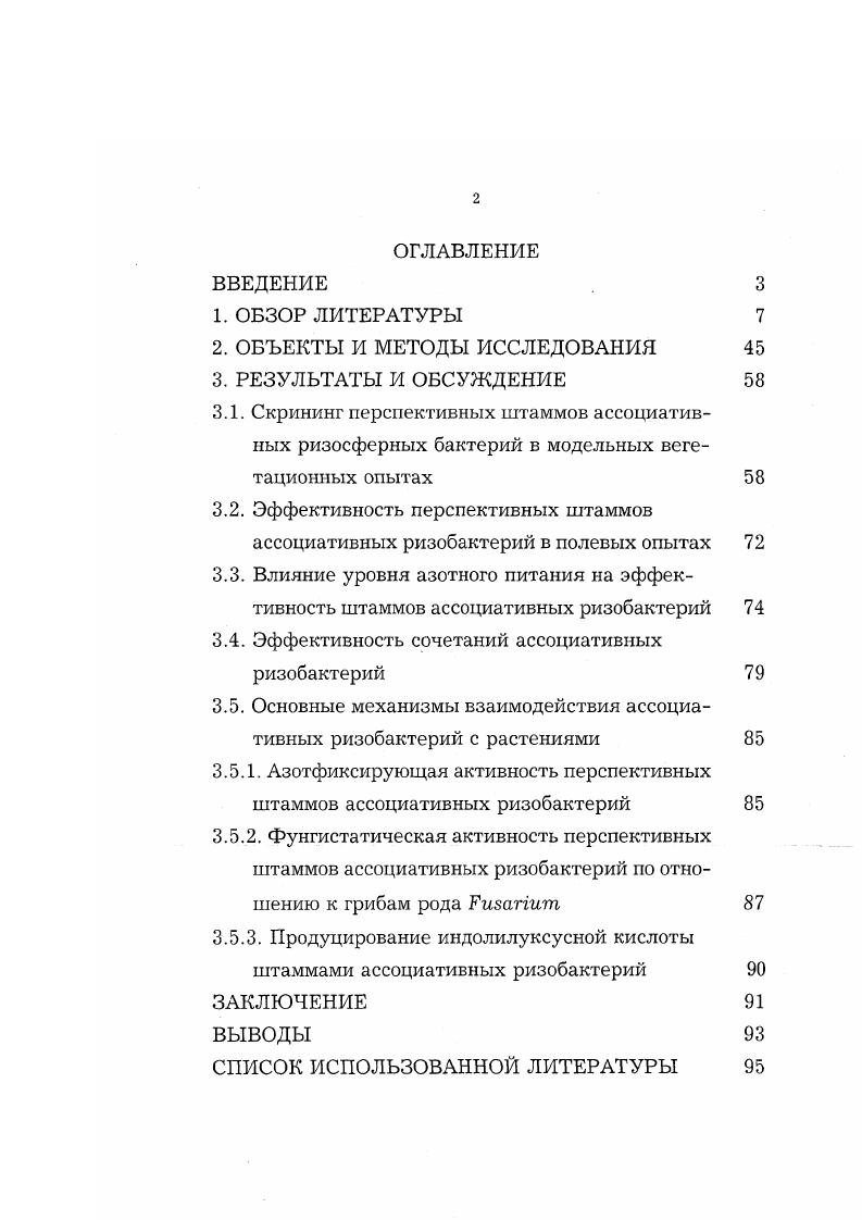 "3.4. Эффективность сочетаний ассоциативных ризобактерий 