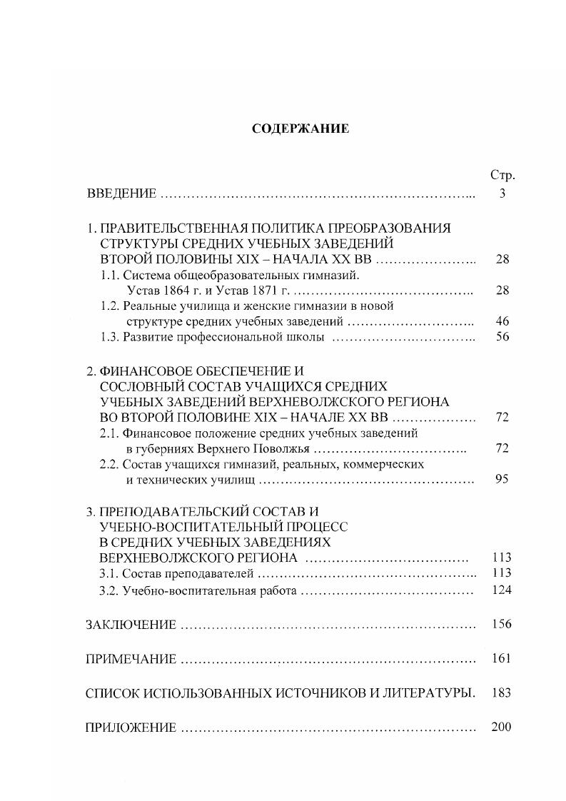 "1. ПРАВИТЕЛЬСТВЕННАЯ ПОЛИТИКА ПРЕОБРАЗОВАНИЯ СТРУКТУРЫ СРЕДНИХ УЧЕБНЫХ ЗАВЕДЕНИЙ