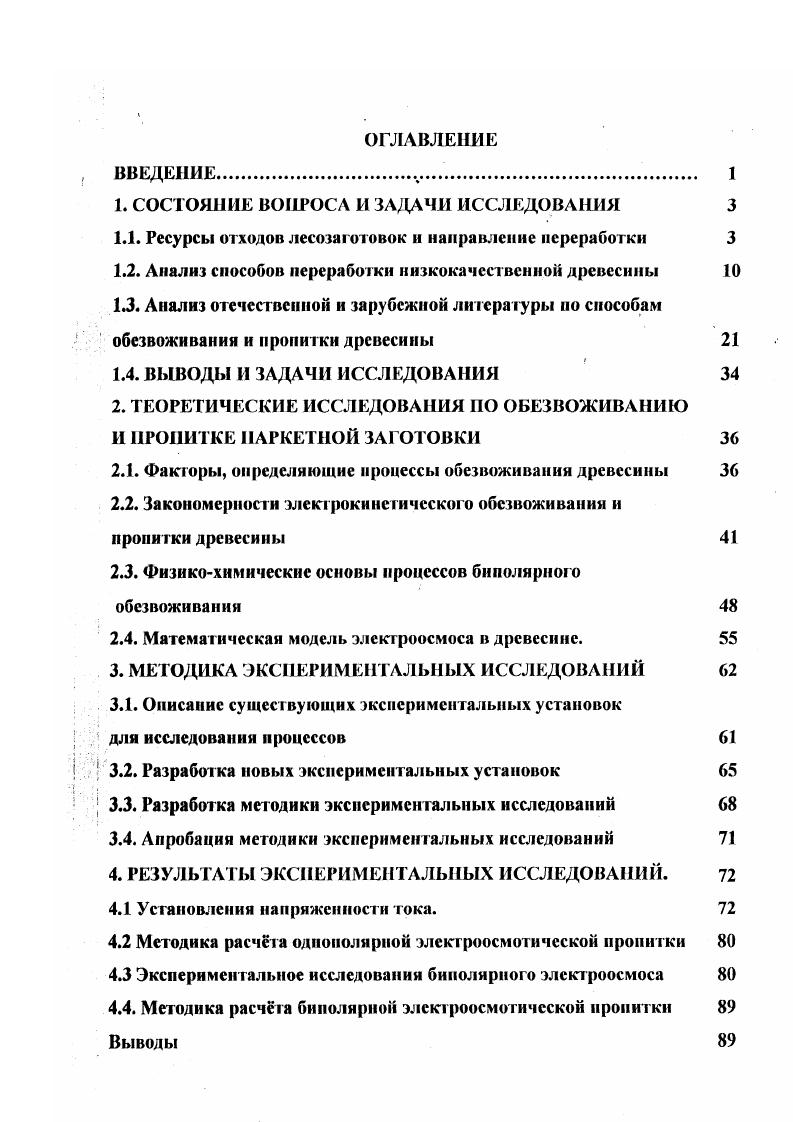 "1. СОСТОЯНИЕ ВОПРОСА И ЗАДАЧИ ИССЛЕДОВАНИЯ 