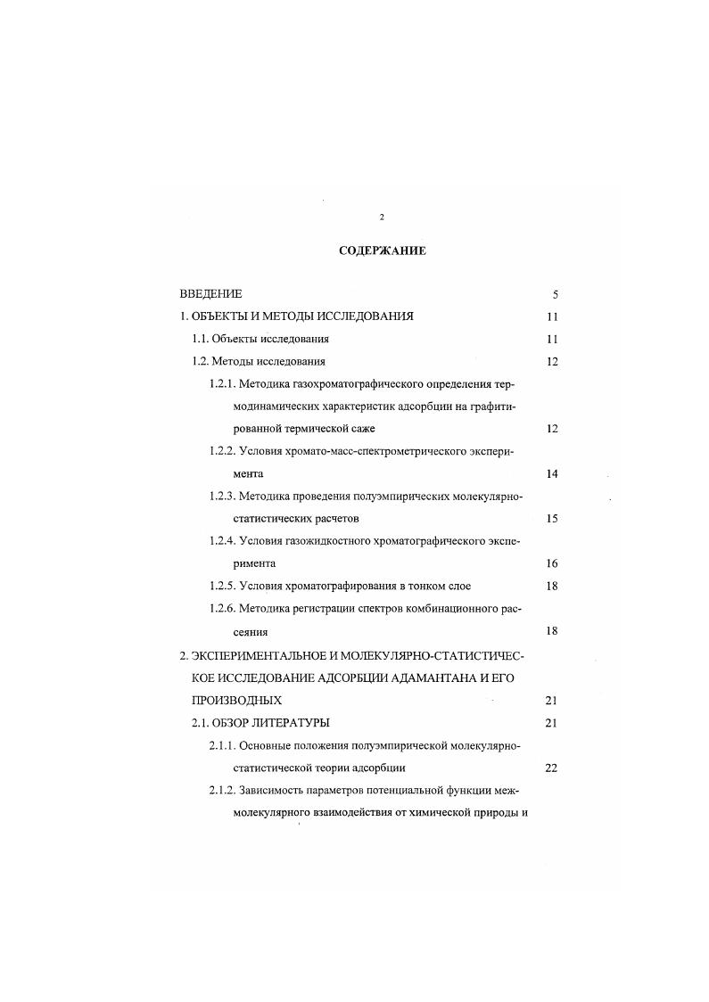 "1.2.2. Условия хро.матомассспектрометричсского эксперимента 