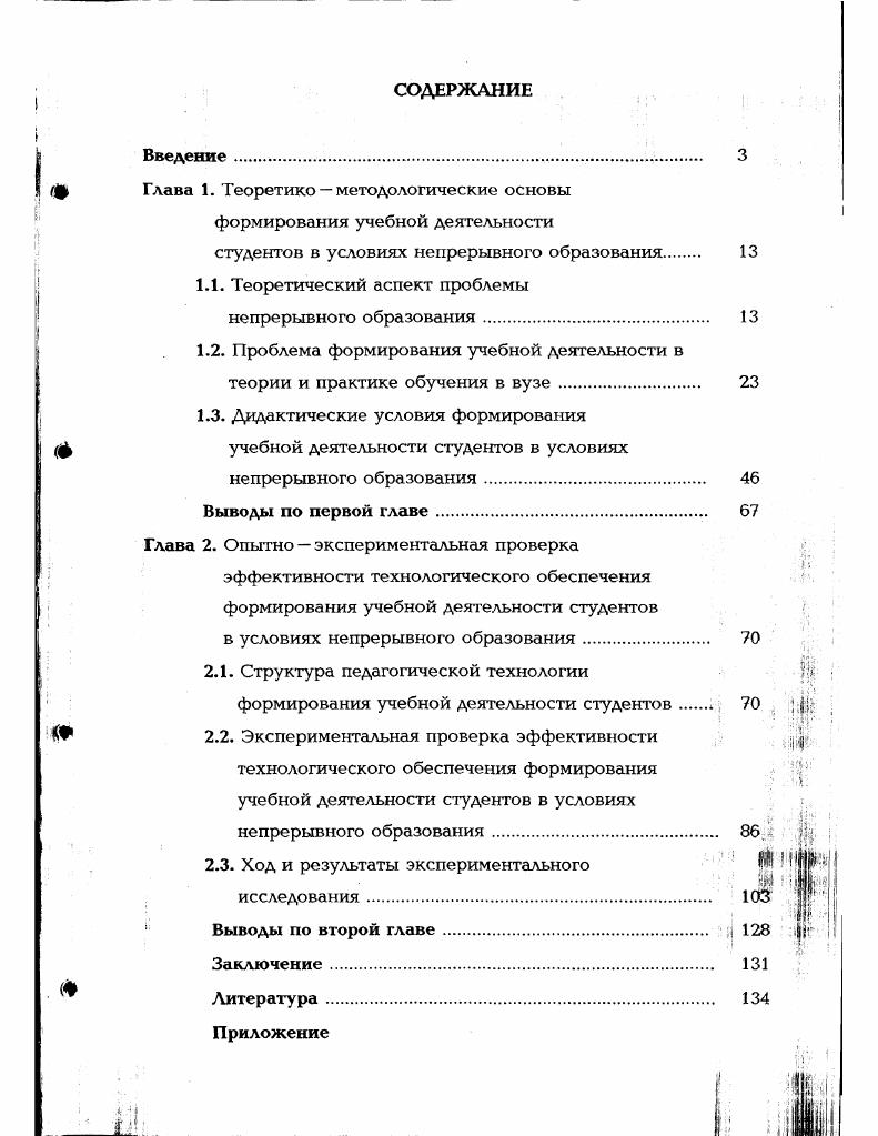 "Глава 1. Теоретико  методологические основы формирования учебной деятельности