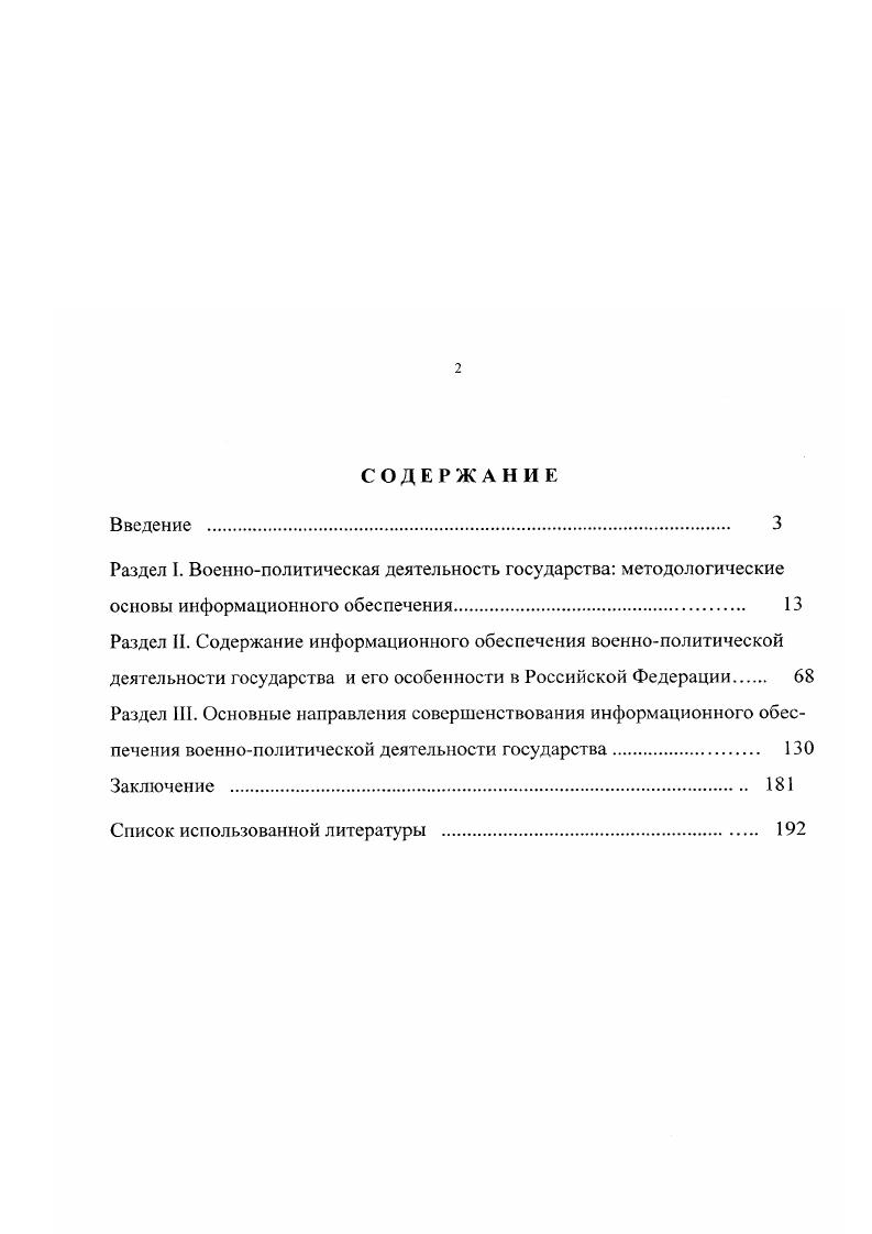 "Раздел I. Военнополитическая деятельность государства методологические
