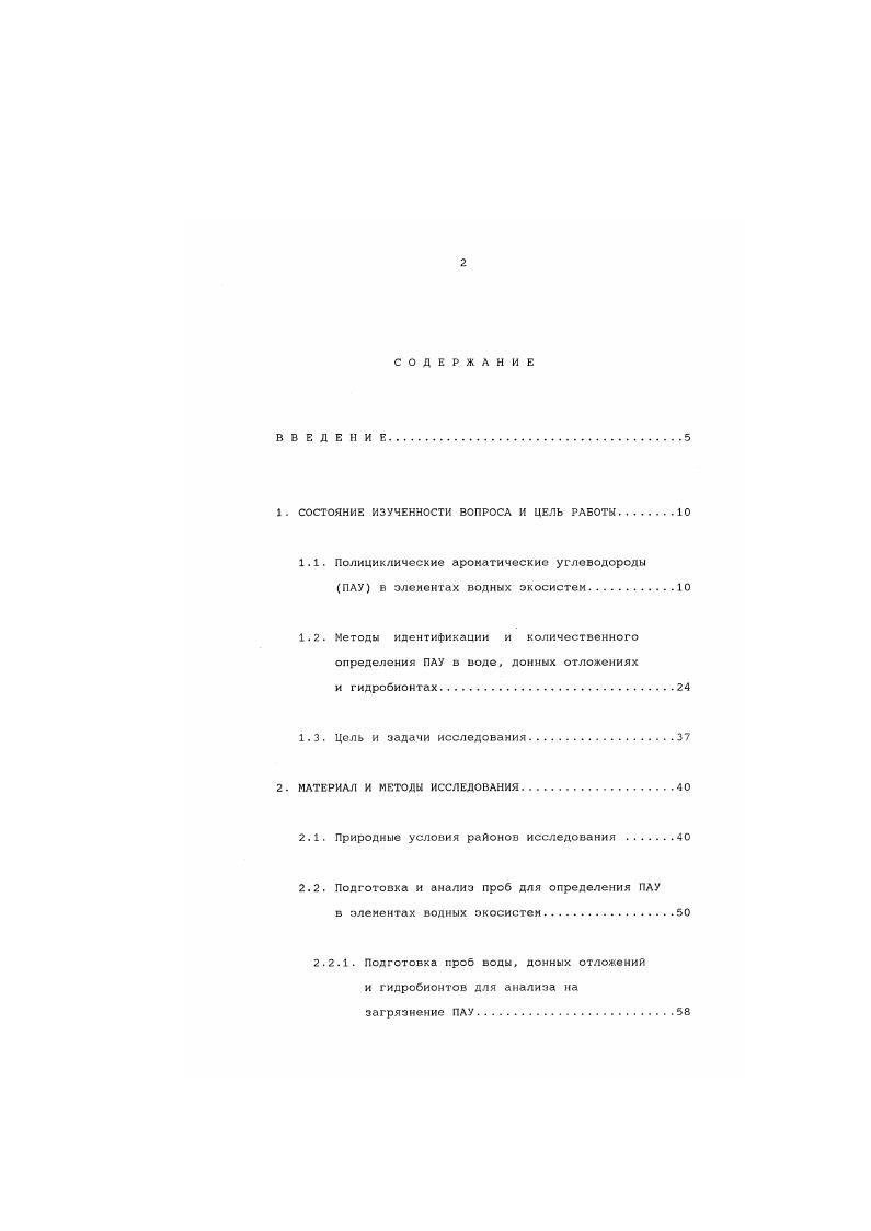 "1. СОСТОЯНИЕ ИЗУЧЕННОСТИ ВОПРОСА И ЦЕЛЬ РАБОТЫ.