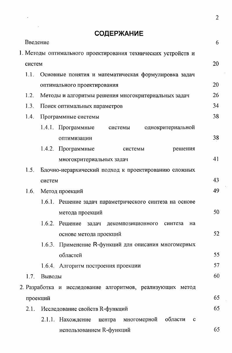 "2. Основная проектная процедура. Определение требований к системе 9