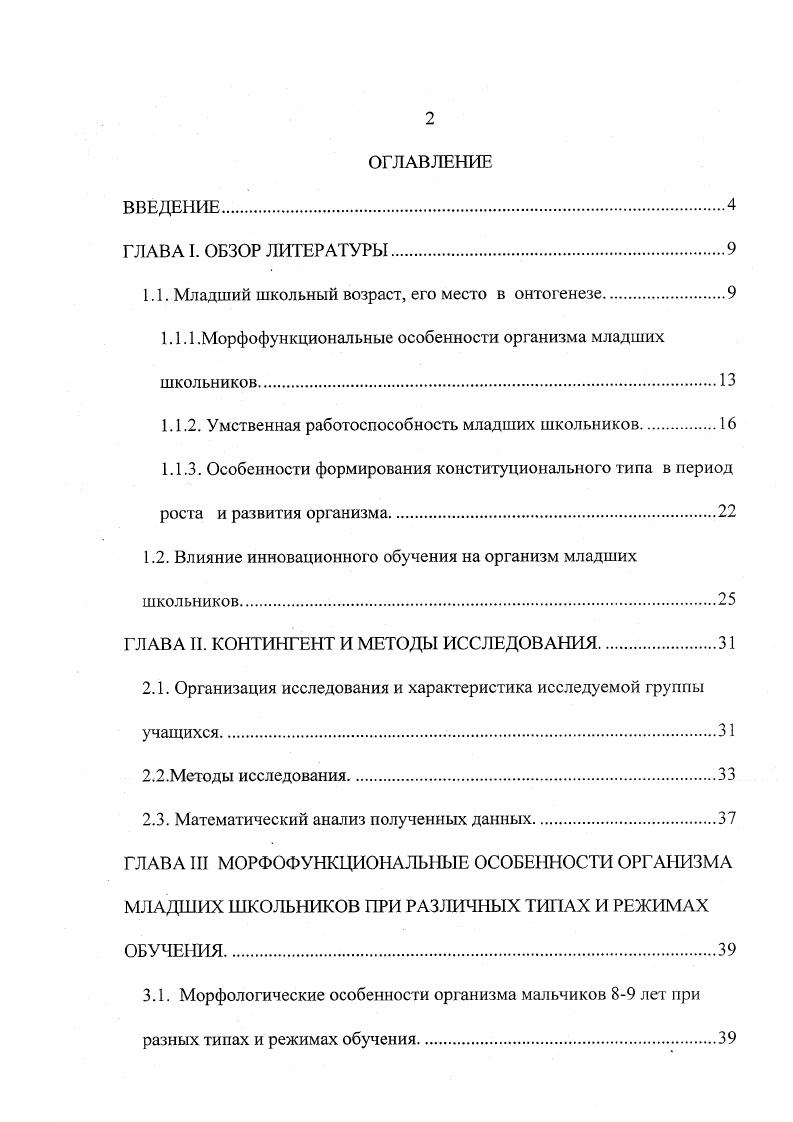 "1.1. Младший школьный возраст, его место в онтогенезе
