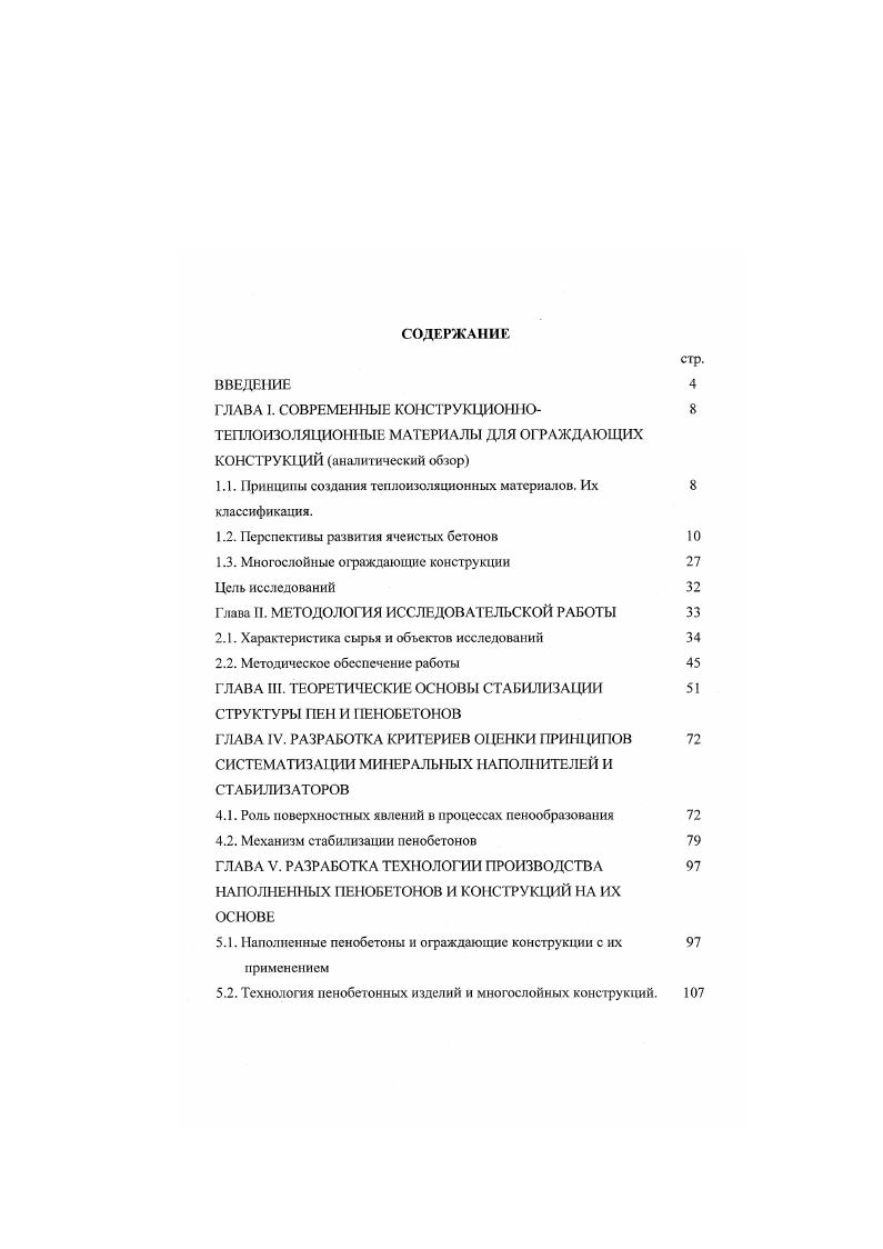 "1.1. Принципы создания теплоизоляционных материалов. Их 8 классификация.