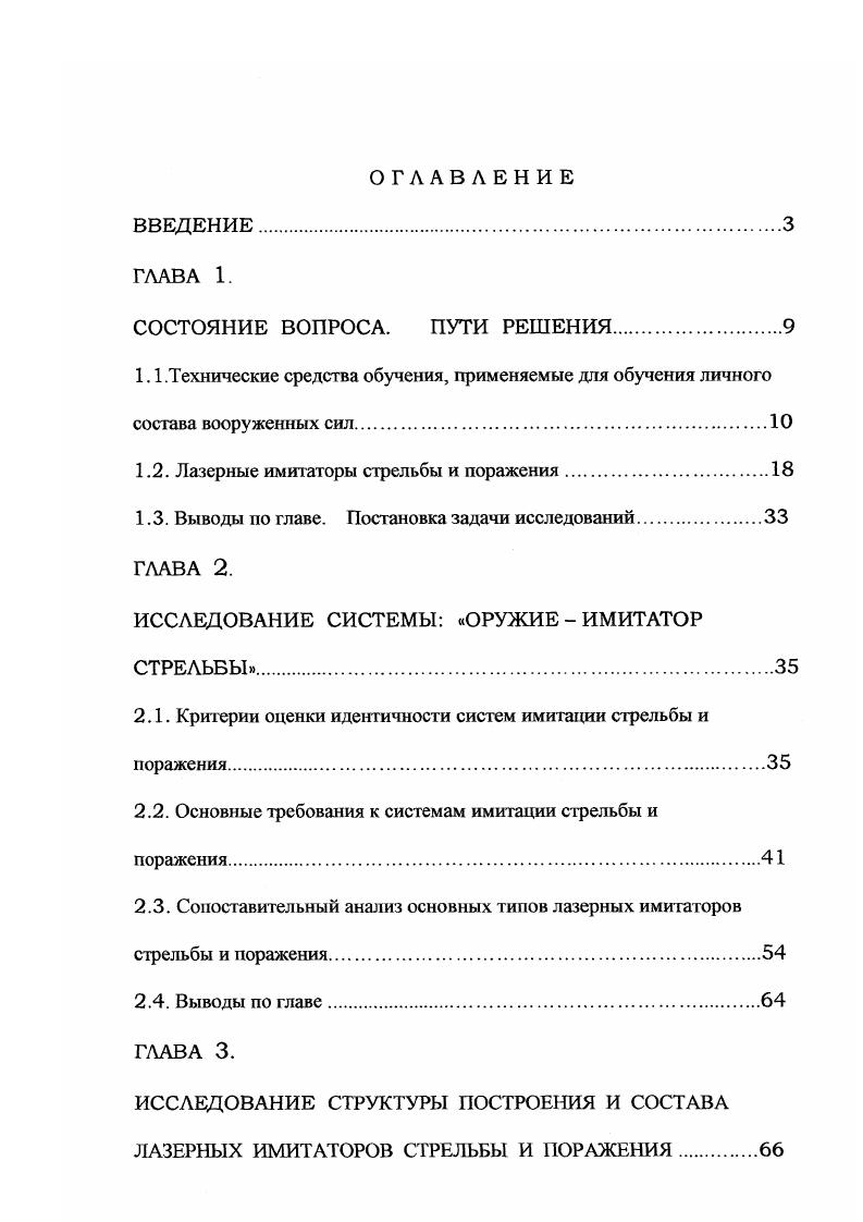 "1.2. Лазерные имитаторы стрельбы и поражения