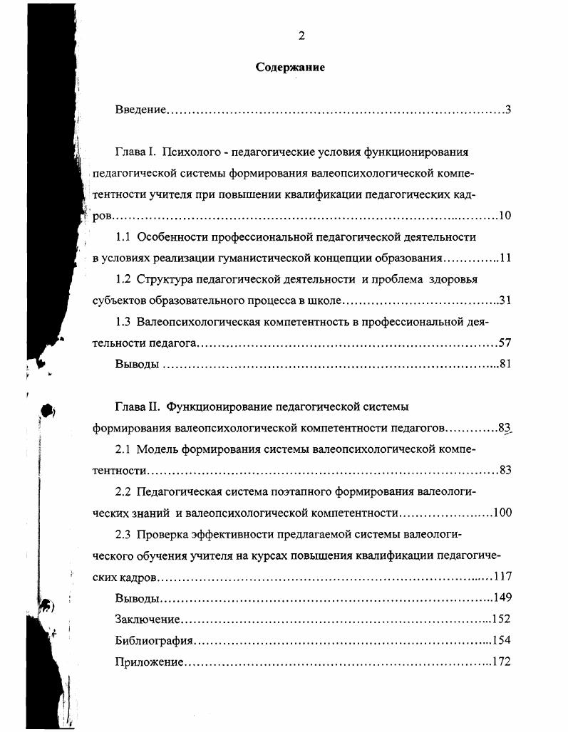 "1.1 Особенности профессиональной педагогической деятельности