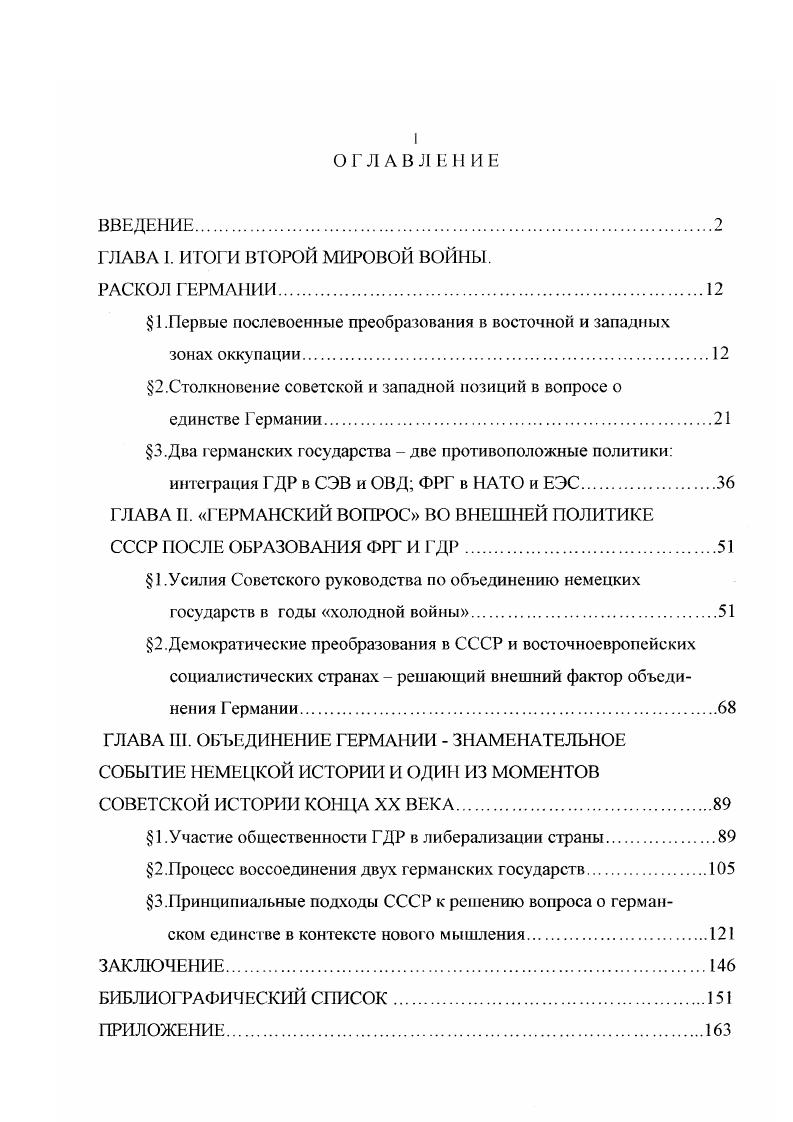 "Г ЛАВА I. ИТОГИ ВТОРОЙ МИРОВОЙ ВОЙНЫ.