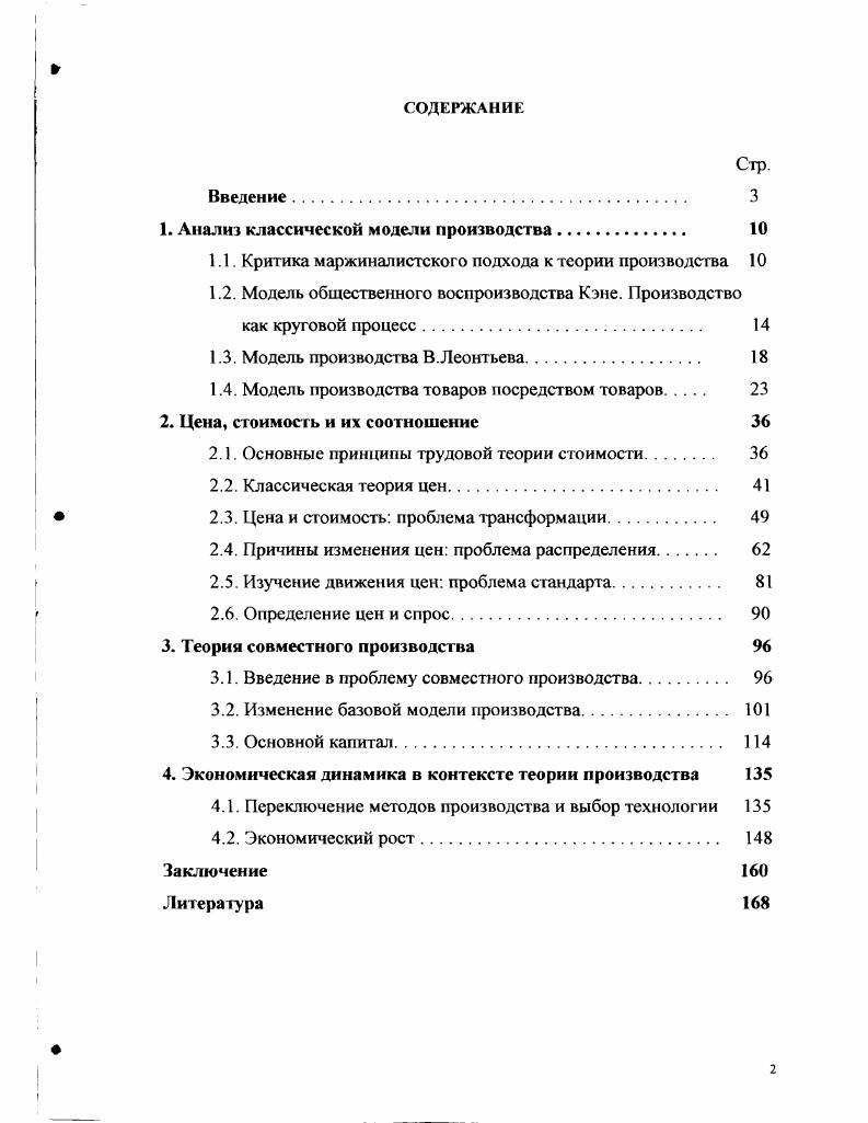 "1. Анализ классической модели производства. 