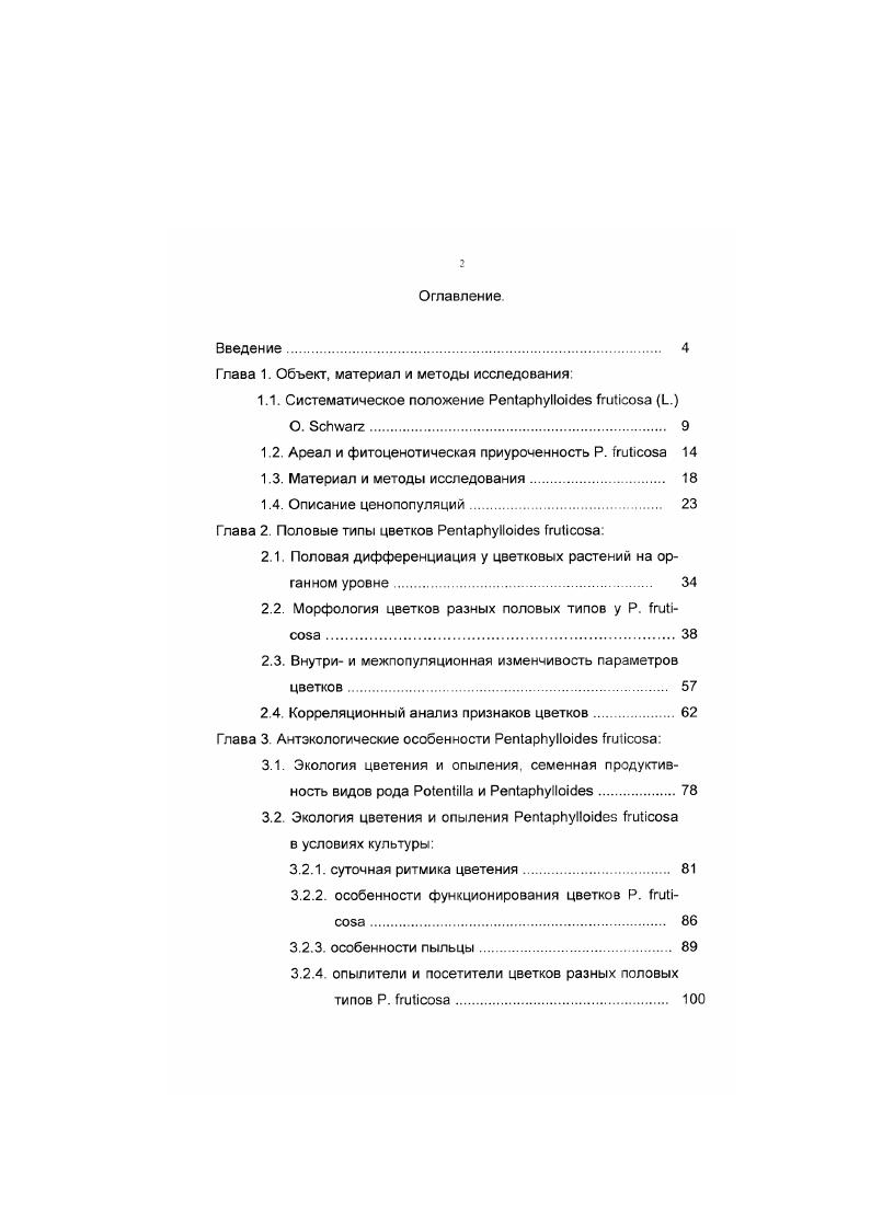 "Глава 1. Объект, материал и методы исследования