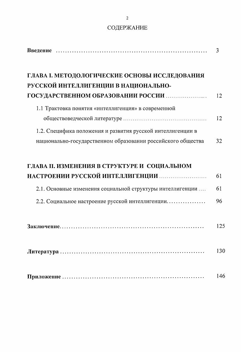 "1.1 Трактовка понятия интеллигенция в современной