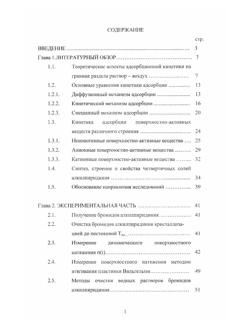 "1.1. Теоретические аспекты адсорбционной кинетики на