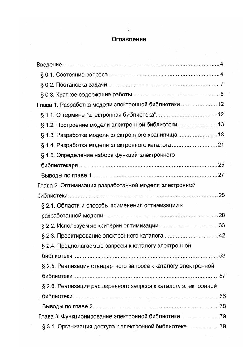 "Глава 1. Разработка модели электронной библиотеки