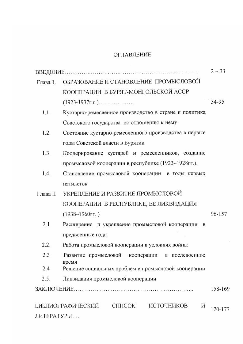 "Глава 1. ОБРАЗОВАНИЕ И СТАНОВЛЕНИЕ ПРОМЫСЛОВОЙ
