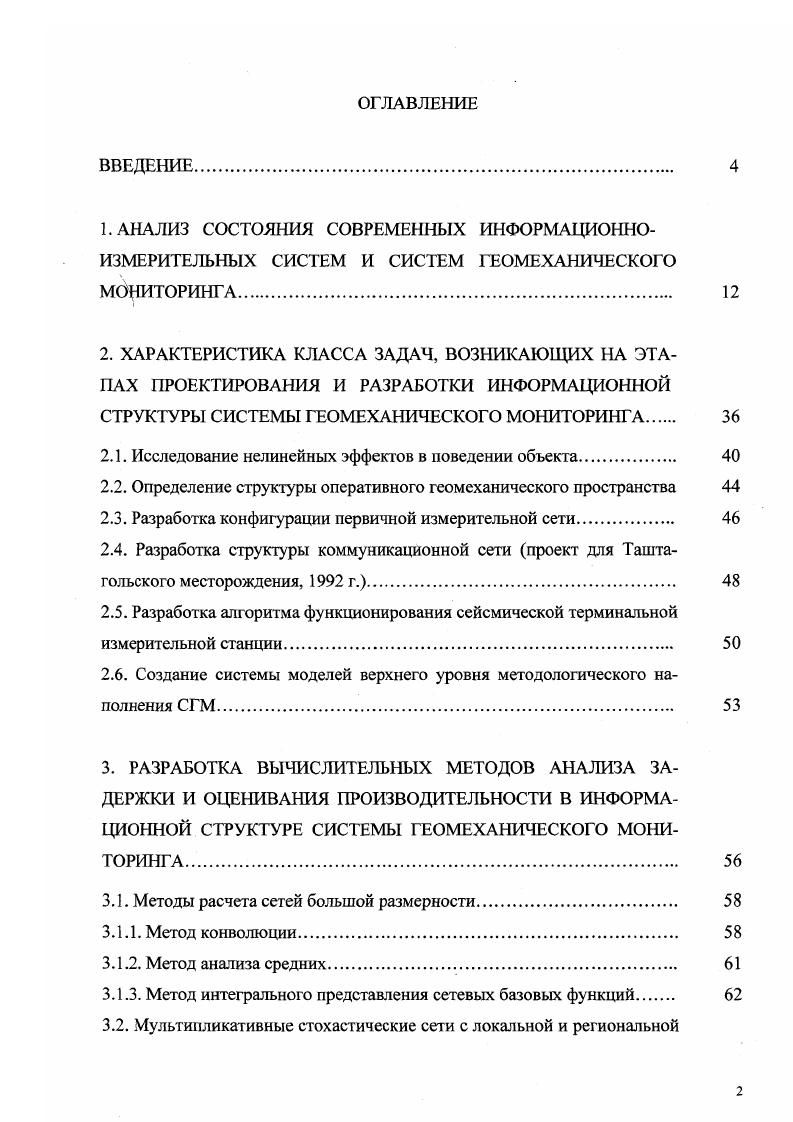 "2.1. Исследование нелинейных эффектов в поведении объекта 
