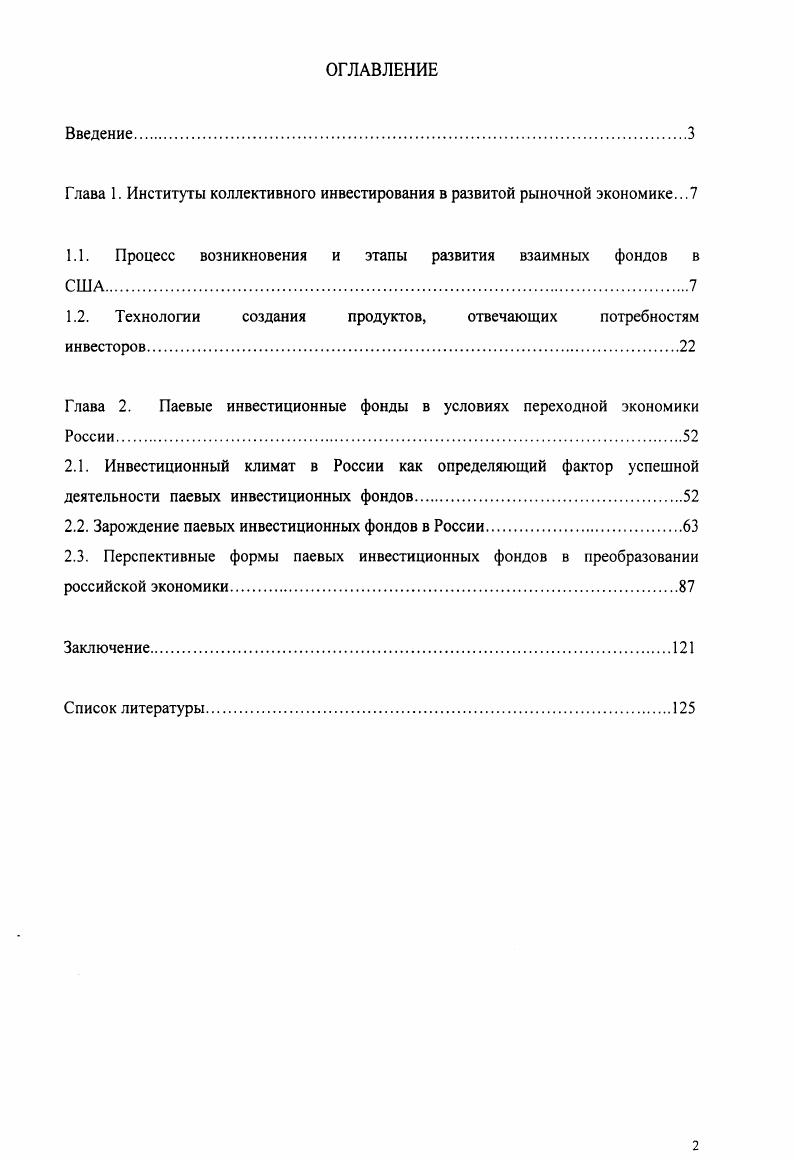"Глава 1. Институты коллективного инвестирования в развитой рыночной экономике.