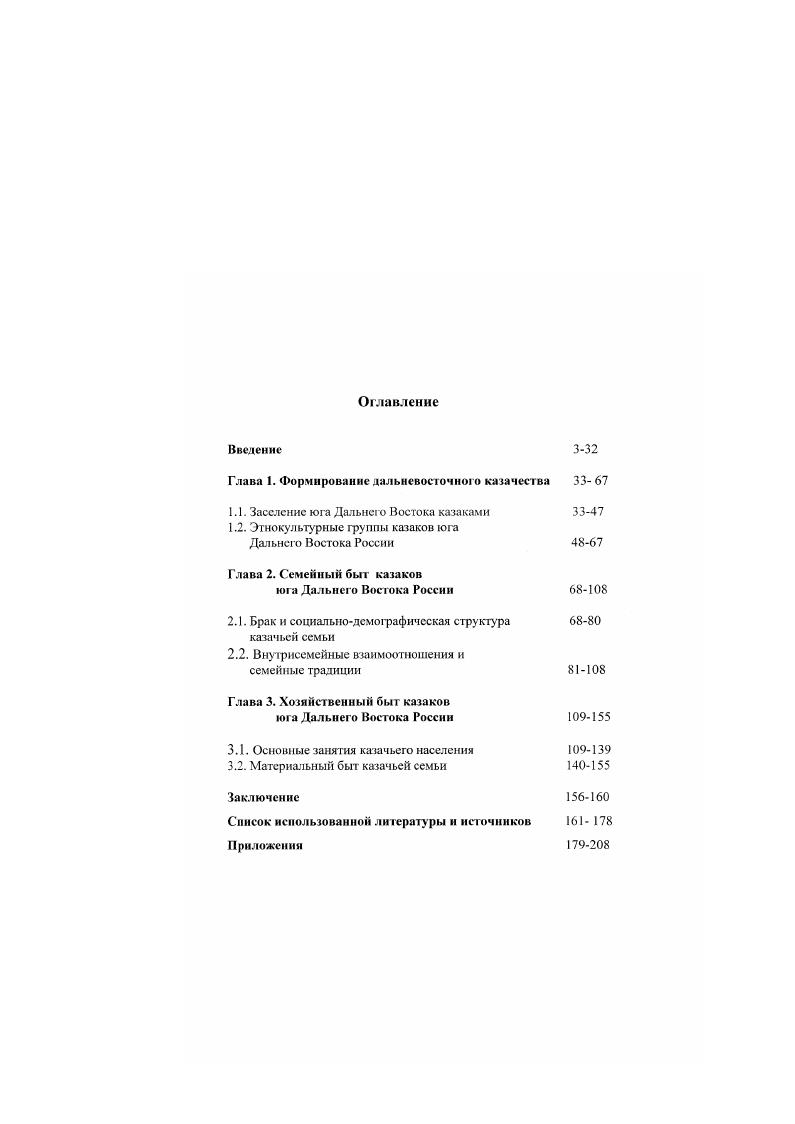 "Глава 1. Формирование дальневосточного казачества  