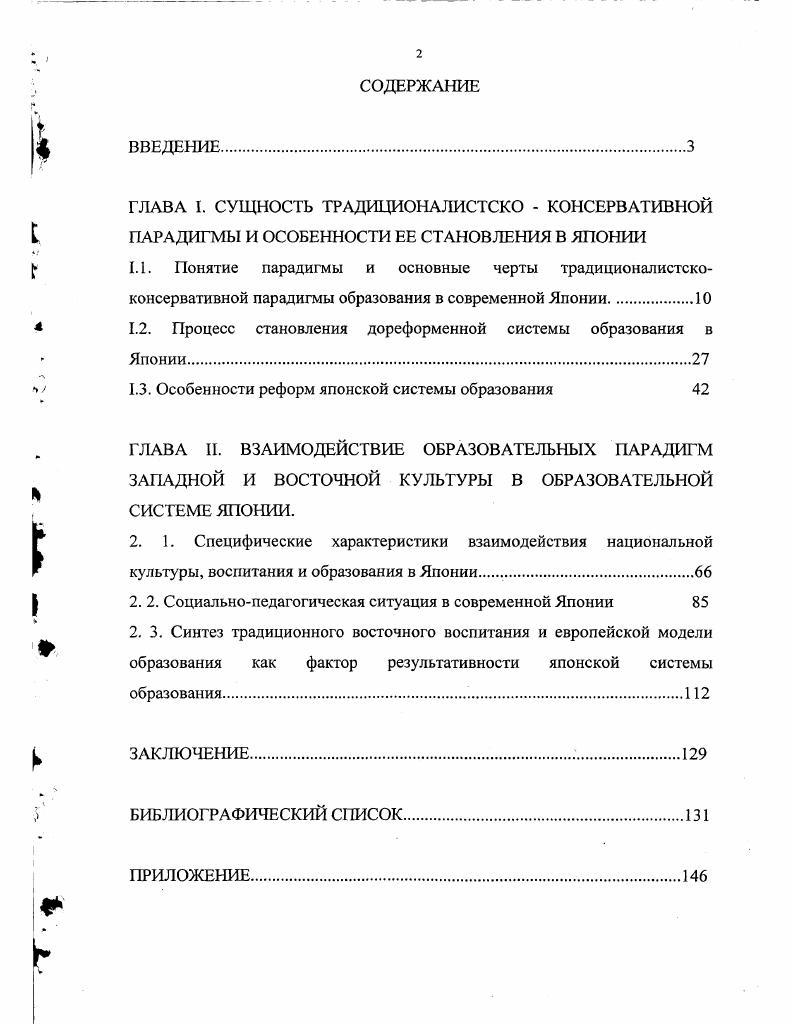 "1.2. Процесс становления дореформенной системы образования в Японии.