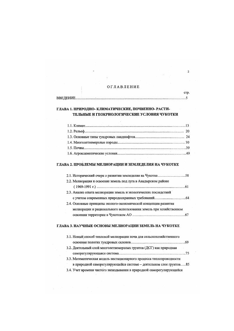 "1.3. Основные типы тундровых ландшафтов. 