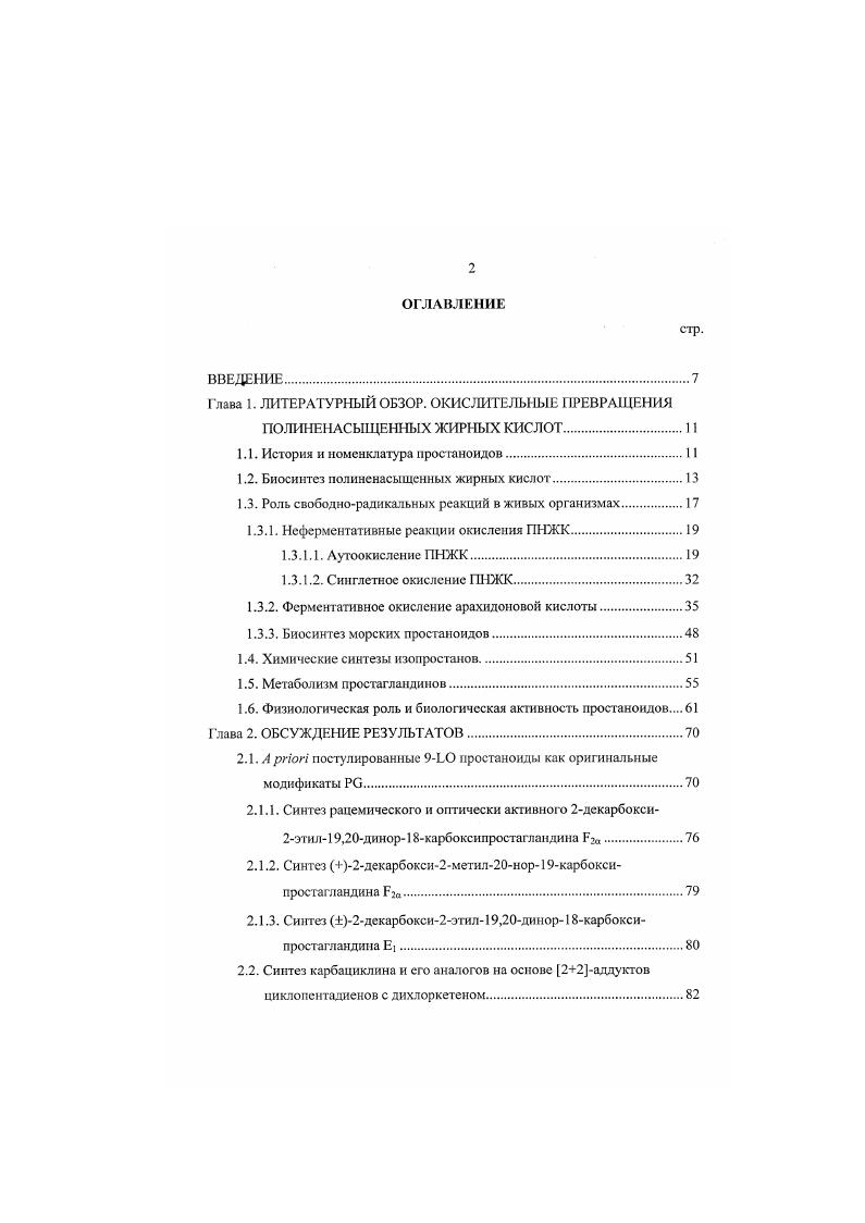 "Глава 1. ЛИТЕРАТУРНЫЙ ОБЗОР. ОКИСЛИТЕЛЬНЫЕ ПРЕВРАЩЕНИЯ