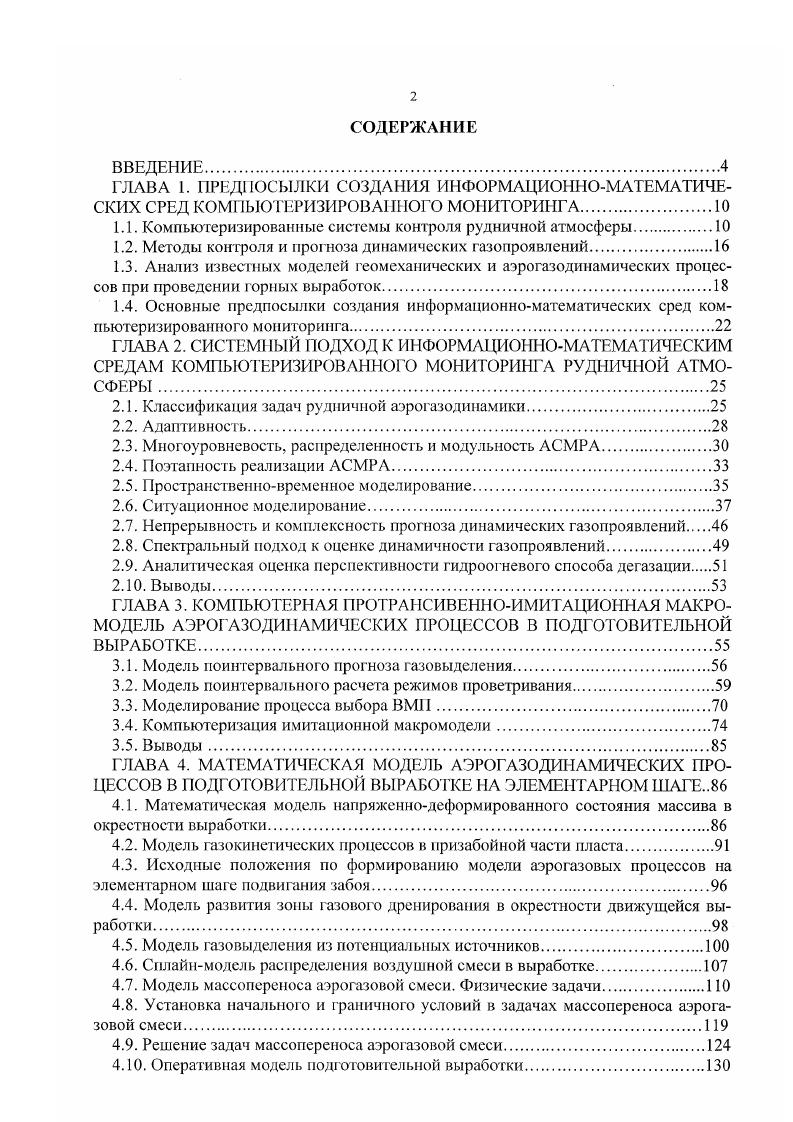 "1.1. Компьютеризированные системы контроля рудничной атмосферы.