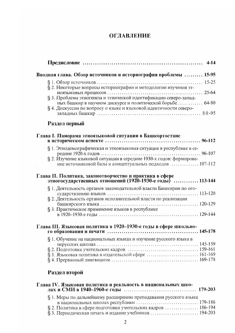 "Вводная глава. Обзор источников и историография проблемы .