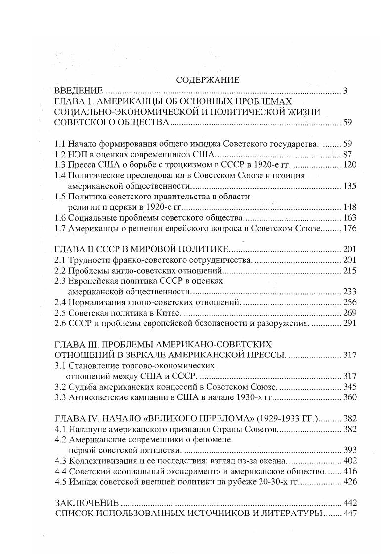 "1.1 Начало формирования общего имиджа Советского государства.