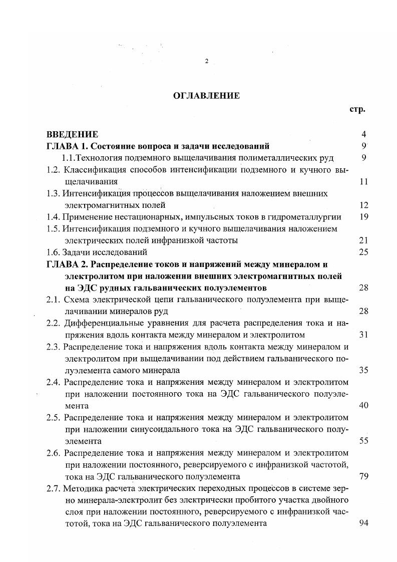 "1.1 .Технология подземного выщелачивания полиметаллических руд