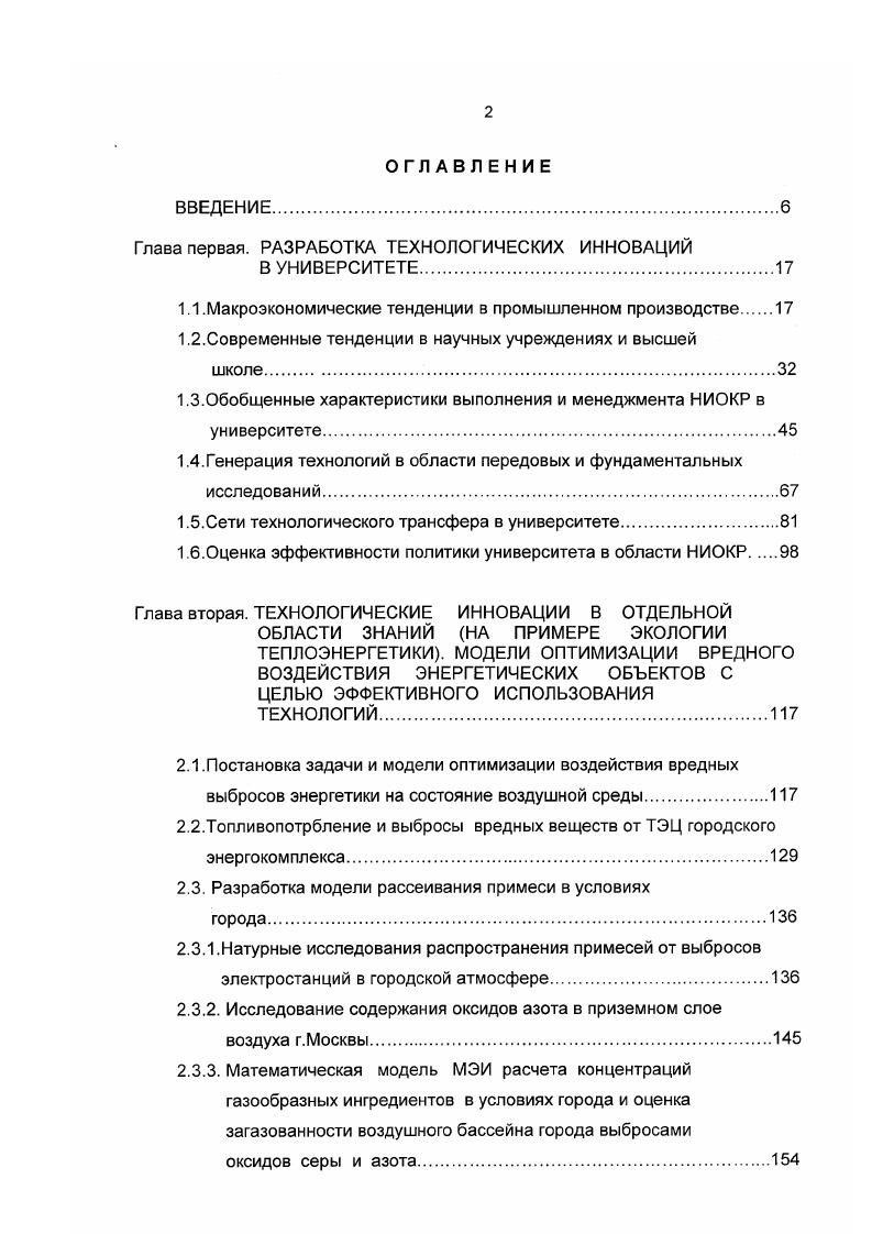 "Финансирование НИОКР высшей школы с учетом индексации