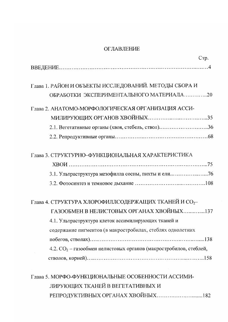 "Г лава 1. РАЙОН И ОБЪЕКТЫ ИССЛЕДОВАНИЙ. МЕТОДЫ СБОРА И