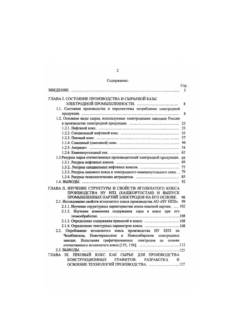 "3. Технология получения пекового кокса. Физико химические свойства пекового кокса.