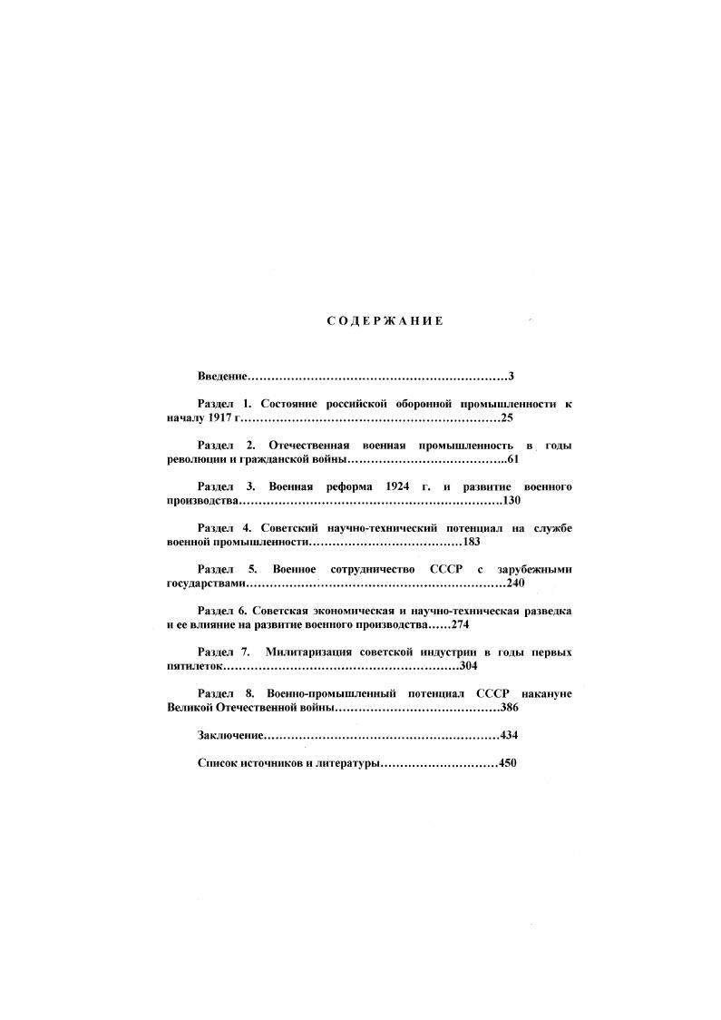 "Раздел 1. Состояние российской оборонной промышленности к началу г.