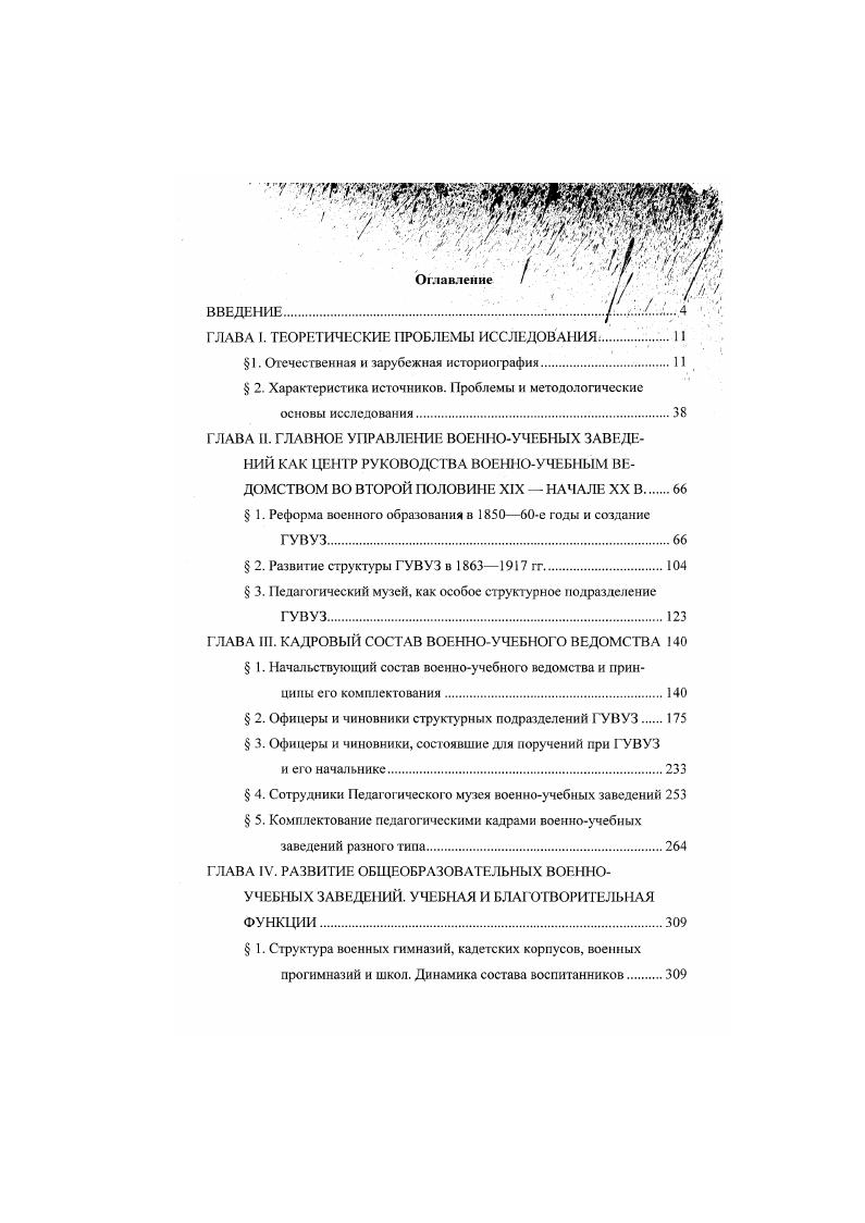 "ГЛАВА I. ТЕОРЕТИЧЕСКИЕ ПРОБЛЕМЫ ИССЛЕДОВАНИЯ .