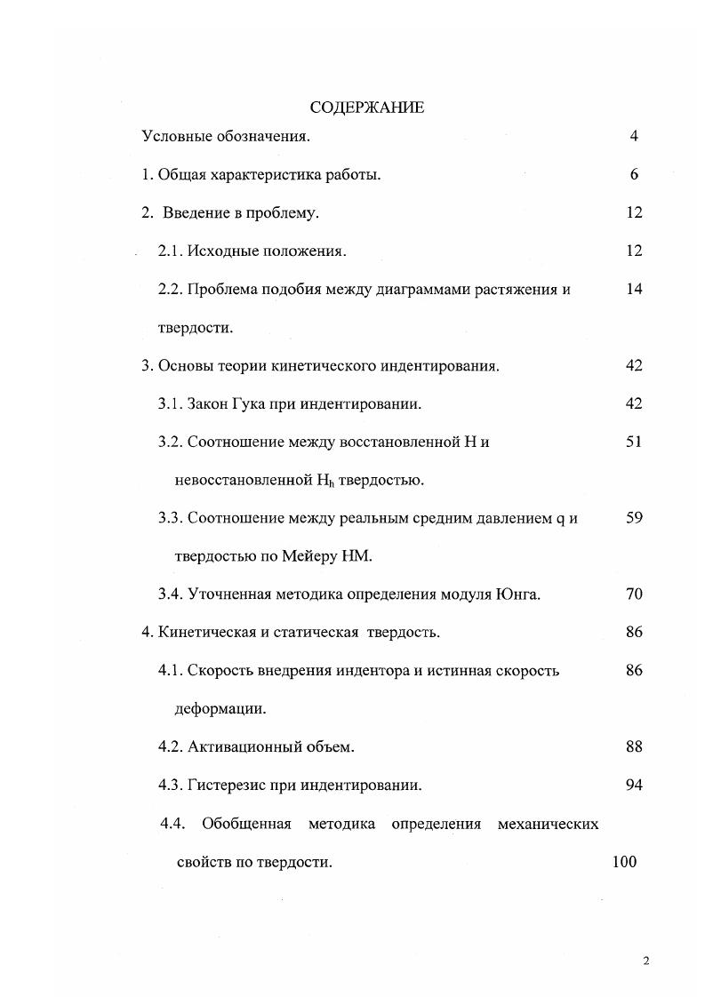 "2.2. Проблема подобия между диаграммами растяжения и твердости.