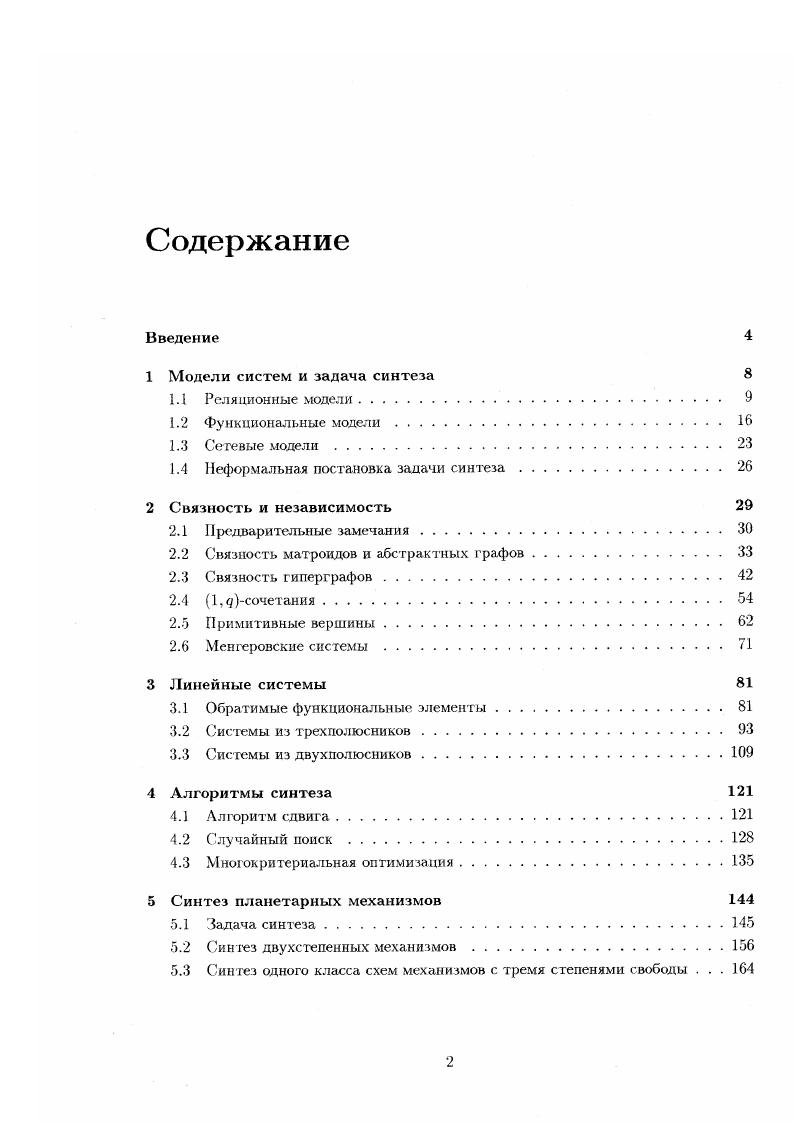 "1.4 Неформальная постановка задачи синтеза