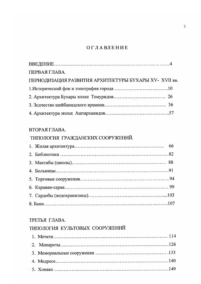 "2. Архитектура Бухары эпохи Темуридов. 