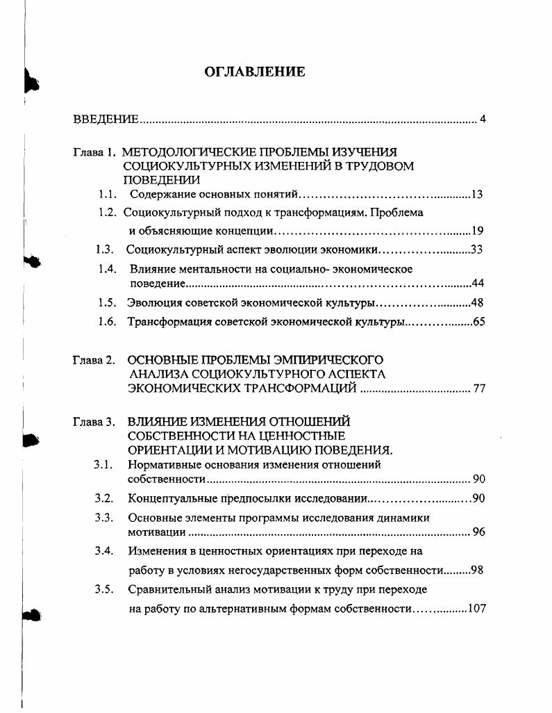 "Глава 1. МЕТОДОЛОГИЧЕСКИЕ ПРОБЛЕМЫ ИЗУЧЕНИЯ
