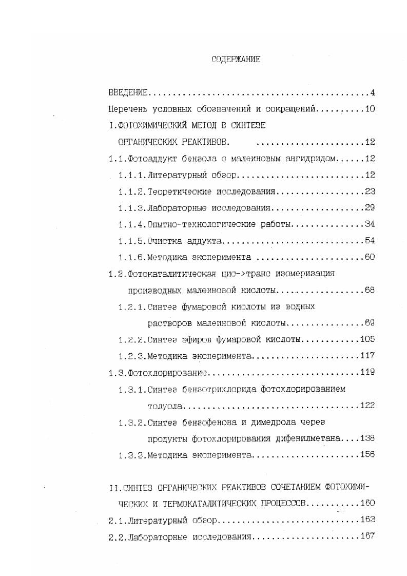 "Перечень условных обозначений и сокращений
