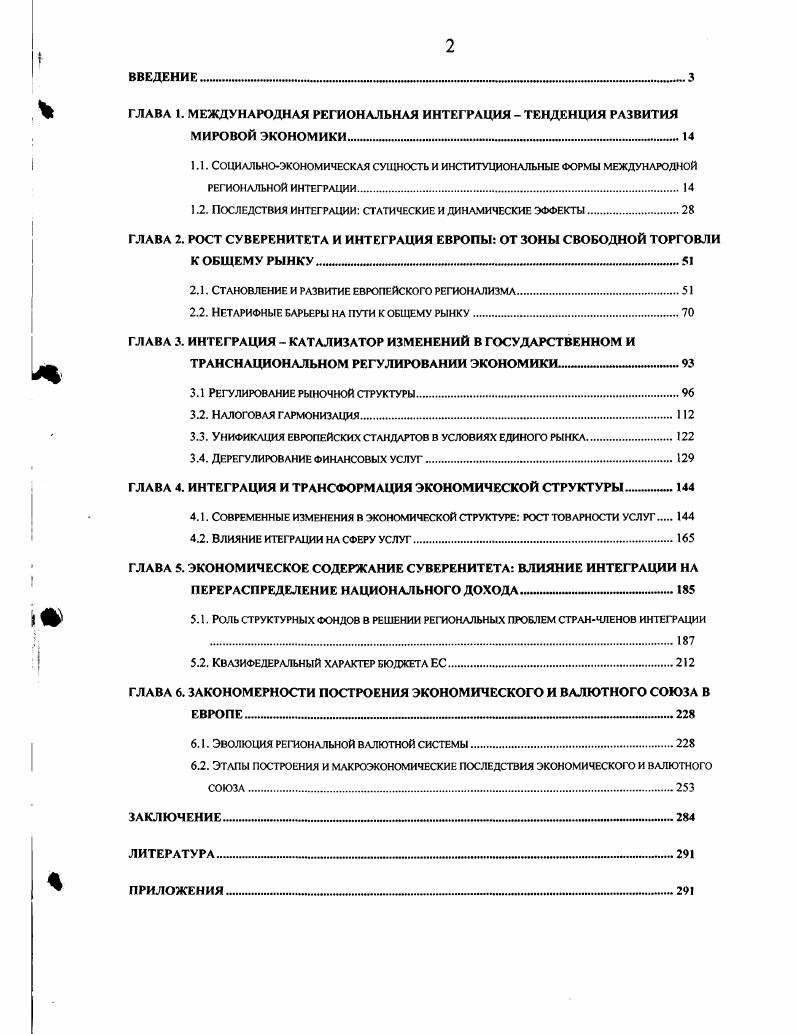 "5.1. Роль структурных фондов в решении региональных проблем странчленов интеграции 