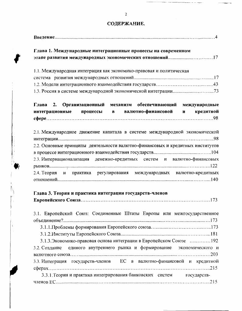 "Глава 1. Международные интеграционные процессы на современном