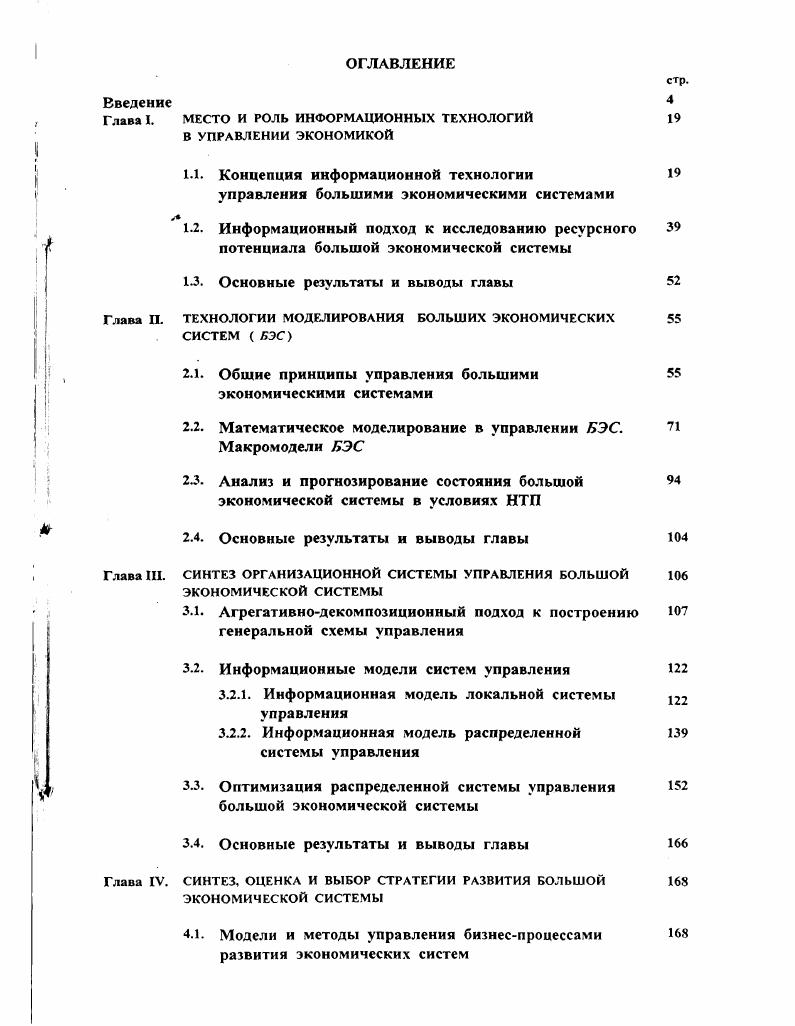 "1.1. Концепция информационной технологии 