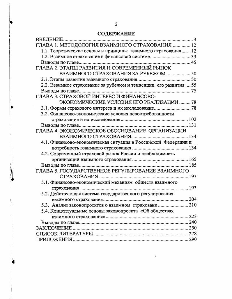 "ГЛАВА 1. МЕТОДОЛОГИЯ ВЗАИМНОГО СТРАХОВАНИЯ.