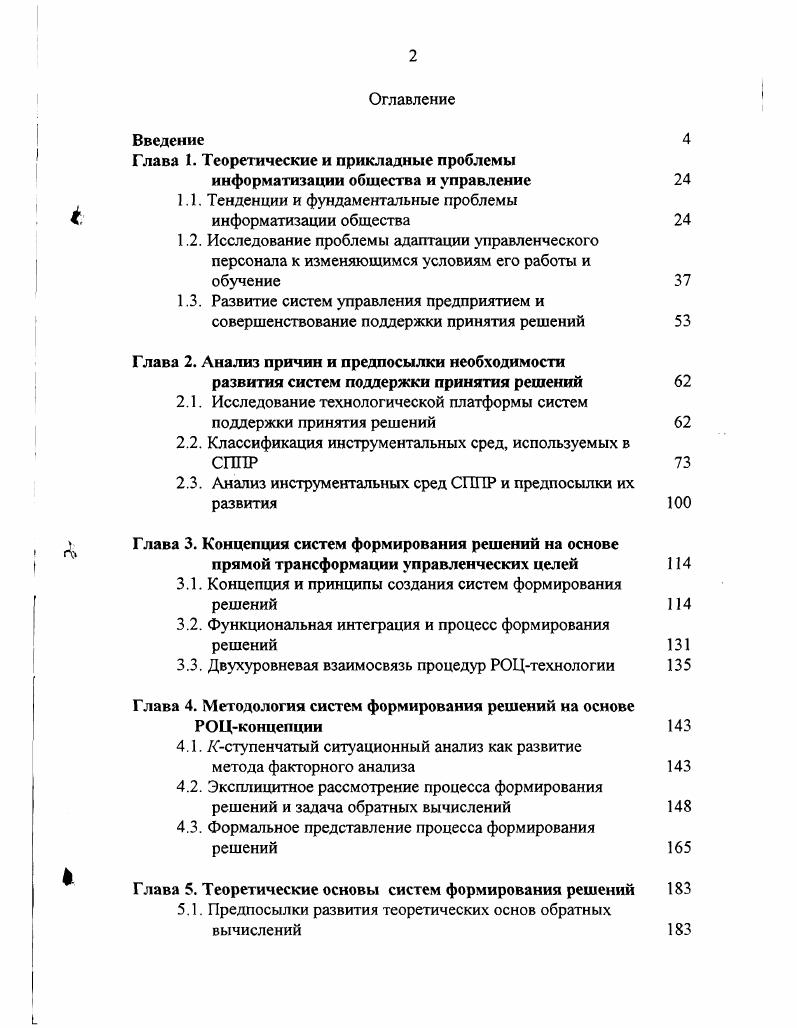 "Глава 1. Теоретические и прикладные проблемы информатизации общества и управление