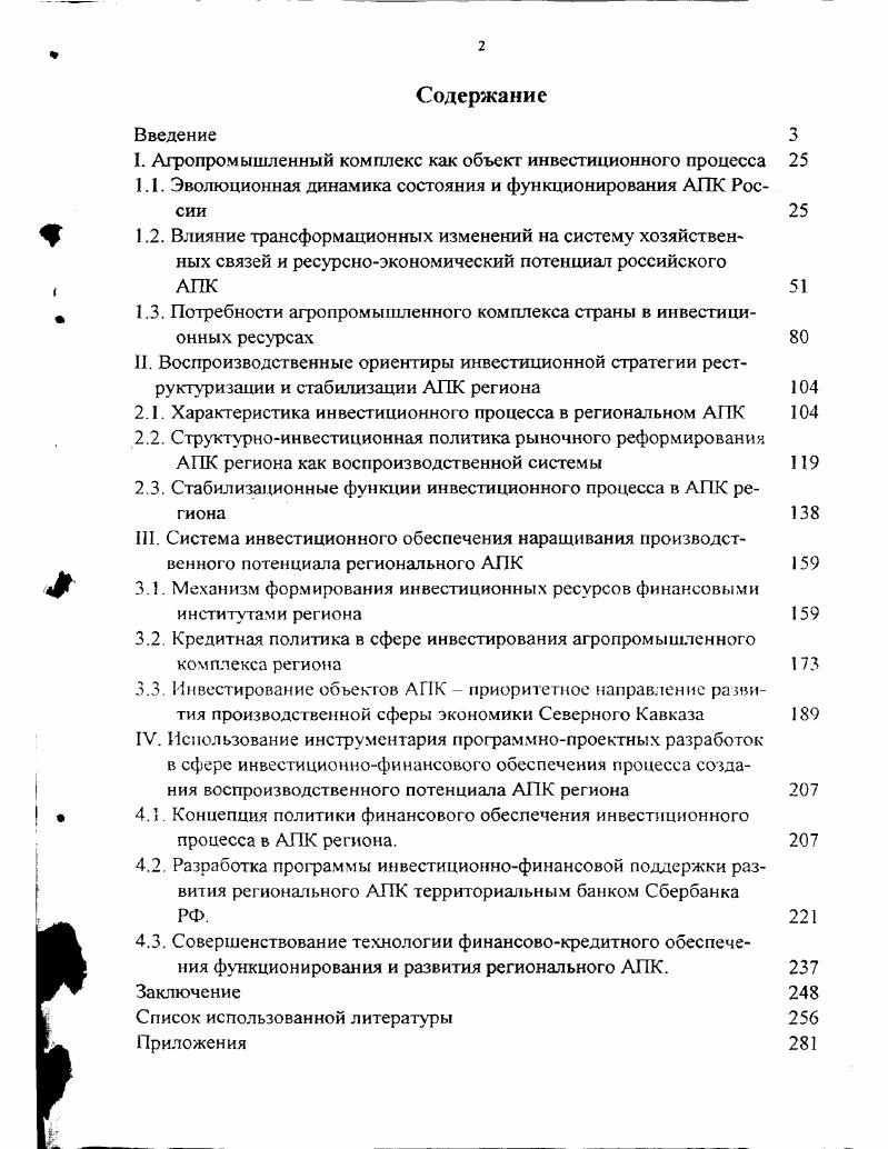 "I. Агропромышленный комплекс как объект инвестиционного процесса 